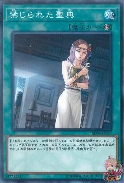 Forbidden Scripture [SD34-JP027-C]