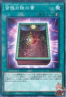 Book of Eclipse [SD34-JP028-C]