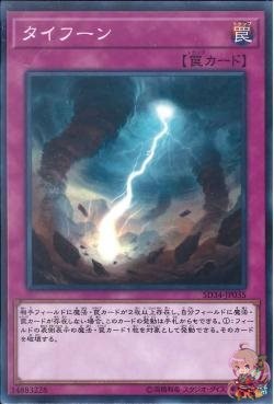 Typhoon [SD34-JP035-C]