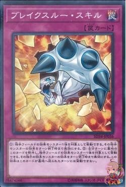 突破スキル【SD34-JP036-C】