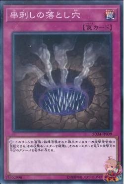 Trap Hole of Spikes [SD34-JP039-C]