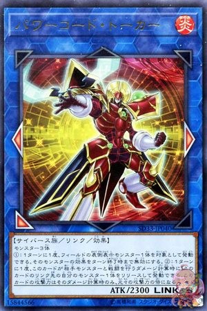 Powercode Talker [SD33-JP040-UR]