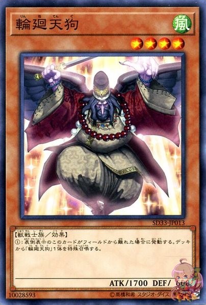 Reborn Tengu [SD33-JP013-C]