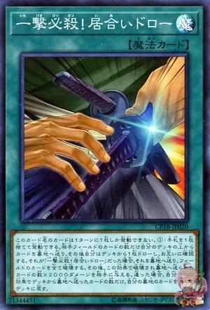 スラッシュドロー(スーパーレア) [CP18-JP020-SR]