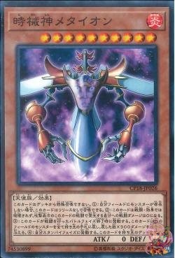 Metaion, the Timelord [CP18-JP026-C]