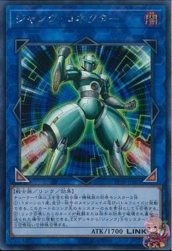 Junk Connector (Secret Rare) [PP20-JP003-SCR]