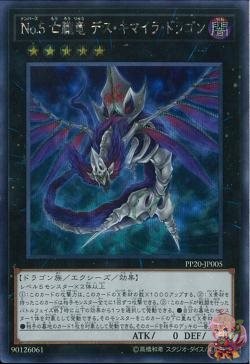 Number 5: Doom Chimera Dragon (Secret Rare) [PP20-JP005-SCR]