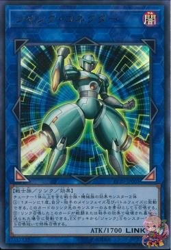 ジャンクコネクター(ウルトラレア) [PP20-JP003-UTR]