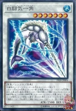 White Aura Monokeros (Common) [PP20-JP004-C]