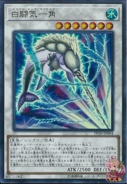 White Aura Monokeros (Ultra Rare) [PP20-JP004-UTR]