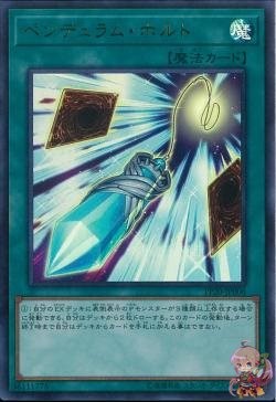 Pendulum Halt (Ultra Rare) [PP20-JP006-UTR]