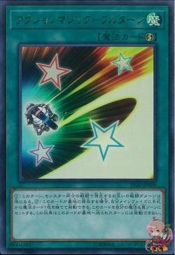 アクションマジック フルターン（ウルトラレア） [PP20-JP008-UR]