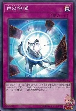 White Howling (Common) [PP20-JP010-C]