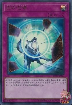 White Howling (Ultra Rare) [PP20-JP010-UR]