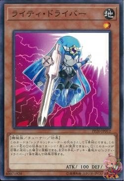 Righty Driver (Ultra Rare) [PP20-JP012-UTR]