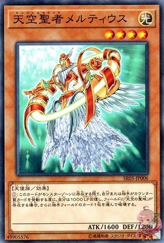 Meltiel, Sage of the Sky [SR05-JP006-C]