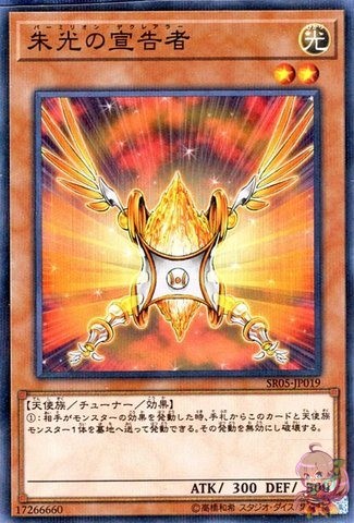 Herald of Orange Light [SR05-JP019-NPR]