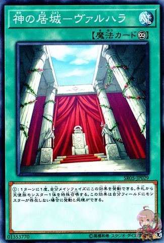 Valhalla, Hall of the Fallen [SR05-JP029-C]