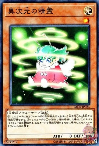D.D. Sprite [SR05-JP023-C]