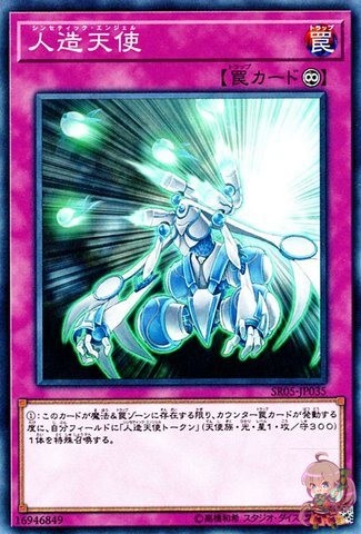 Synthetic Seraphim [SR05-JP035-C]