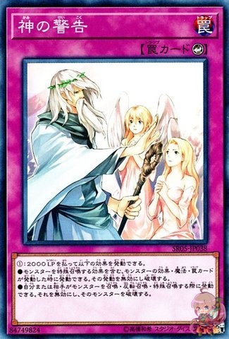 Solemn Warning [SR05-JP038-C]