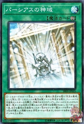 The Sanctum of Parshath [SR05-JP025-SR]