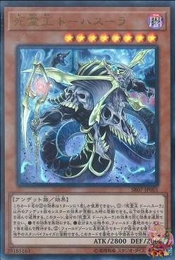 Drochshúile the Spirit King [SR07-JP001-UR]