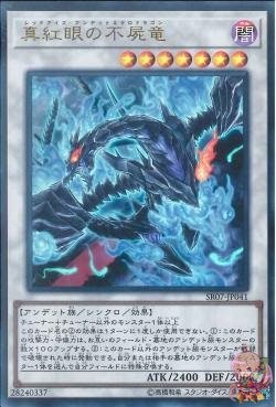 Red-Eyes Zombie Necro Dragon [SR07-JP041-UR]