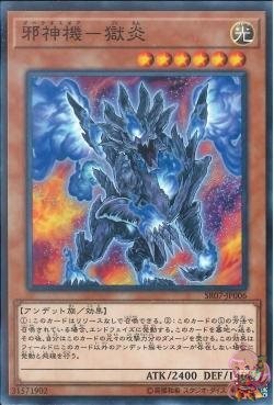 Malevolent Mech - Goku En [SR07-JP006-C]
