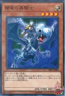 Paladin of the Cursed Dragon [SR07-JP008-C]