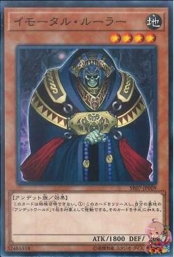 Immortal Ruler [SR07-JP009-C]