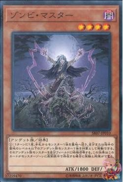Zombie Master [SR07-JP010-C]