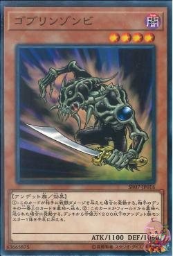 ゴブリンゾンビ [SR07-JP016-C]