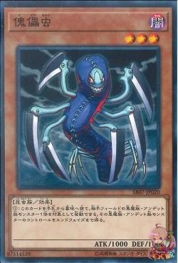 Marionette Mite [SR07-JP020-C]