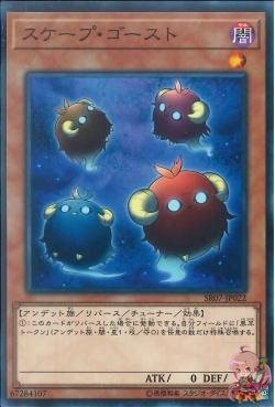 スケープゴースト [SR07-JP022-C]