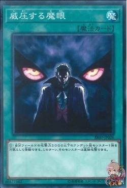 Overpowering Eye [SR07-JP026-C]