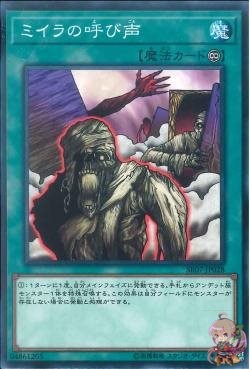 미라의 부름 [SR07-JP028-C]