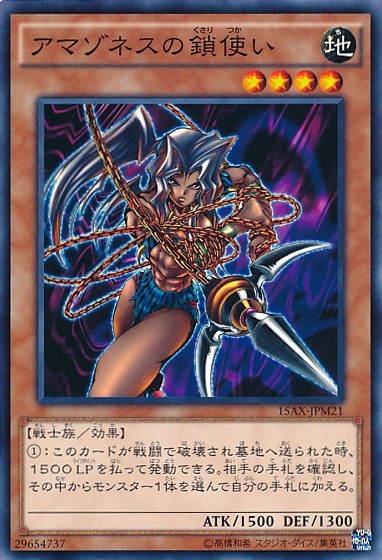 Amazoness Chain Master [15AX-JPM21-C]