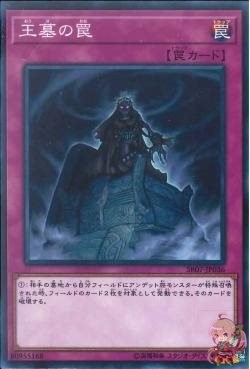 Trap of the Imperial Tomb [SR07-JP036-C]