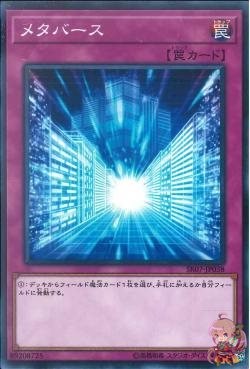 Metaverse [SR07-JP038-C]