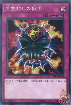 Mask of Restrict [SR07-JP040-C]