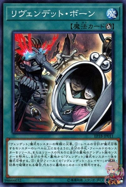 Revendread Origin [EP18-JP011-C]