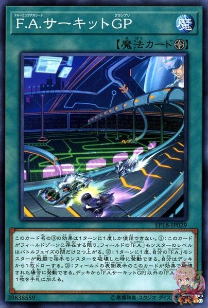 F.A. Circuit Grand Prix [EP18-JP029-C]
