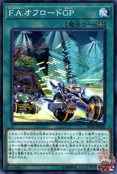F.A. Off-Road Grand Prix [EP18-JP030-C]