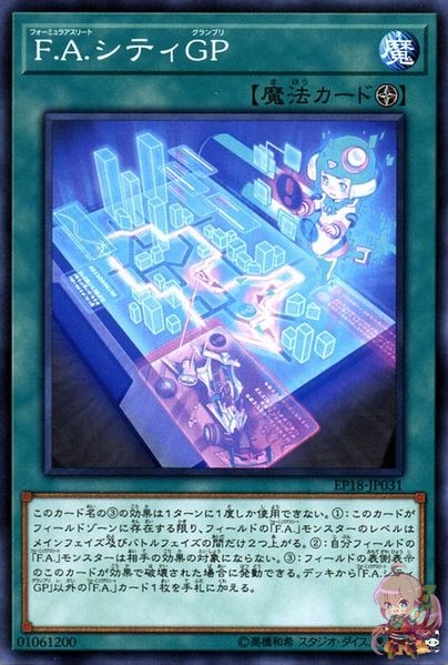 F.A. City Grand Prix [EP18-JP031-C]