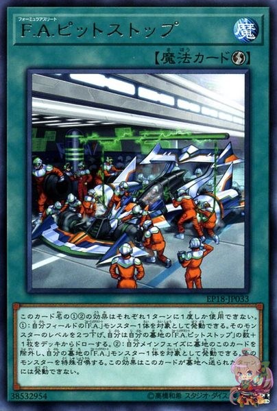 F.A. Pit Stop [EP18-JP033-R]