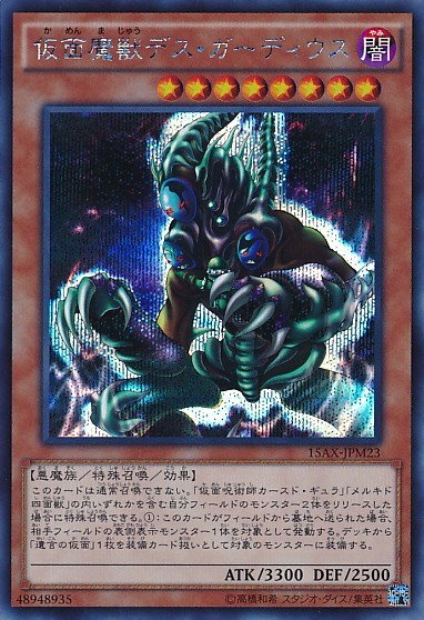 Masked Beast Des Gardius [15AX-JPM23-SCR]