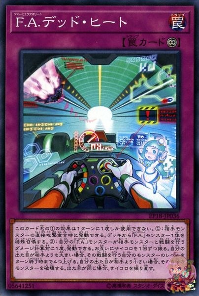 F.A. Dead Heat [EP18-JP036-C]