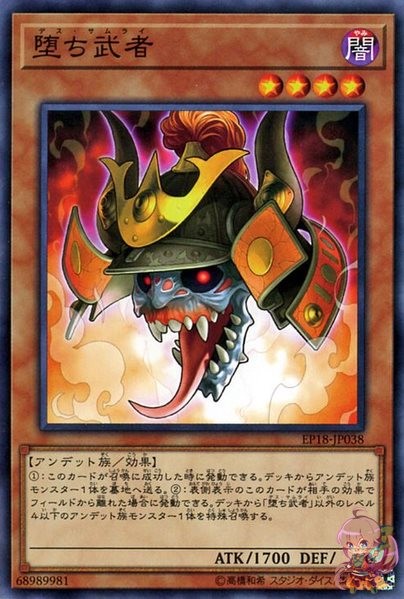 Samurai Skull [EP18-JP038-C]
