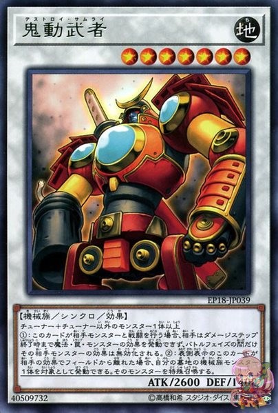 Samurai Destroyer [EP18-JP039-R]